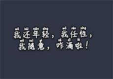 冥夫 深夜来北小城
